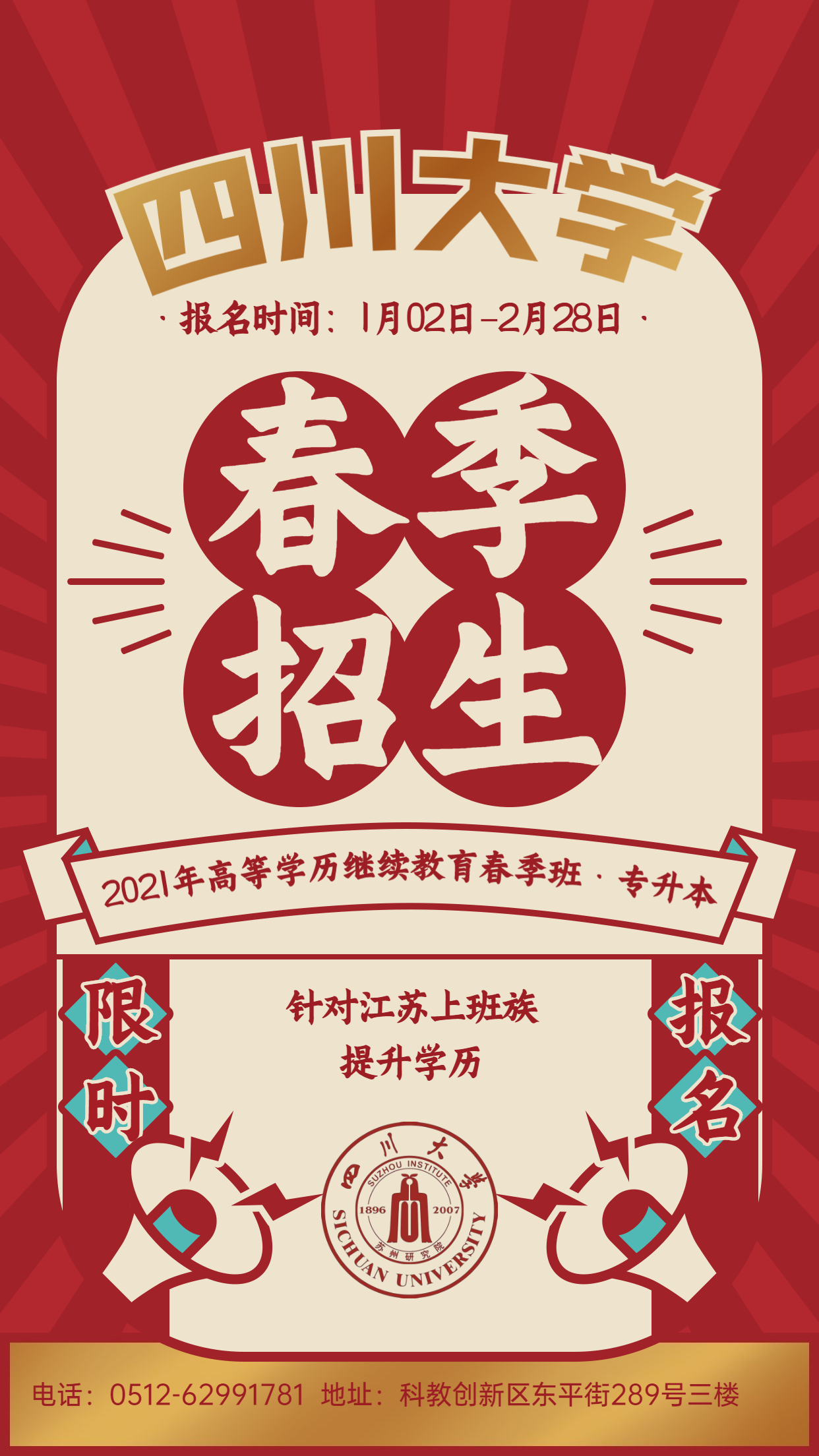 春节春季招生喇叭折扣手机海报.jpg